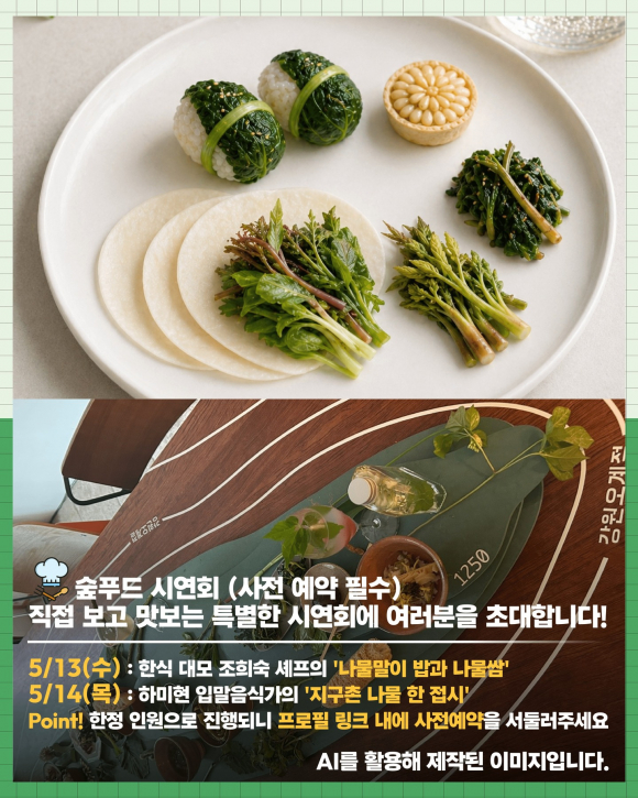 [사진 제공 산림청. 재판매 및 DB 금지]