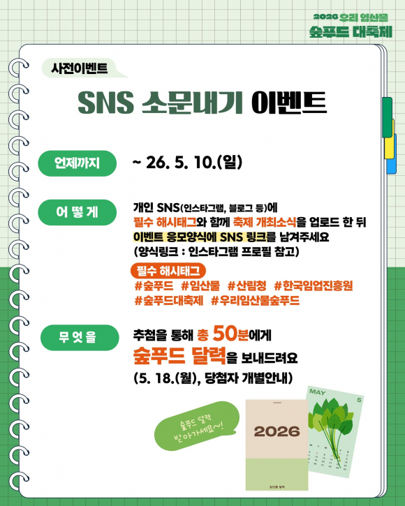 [사진 제공 산림청. 재판매 및 DB 금지]