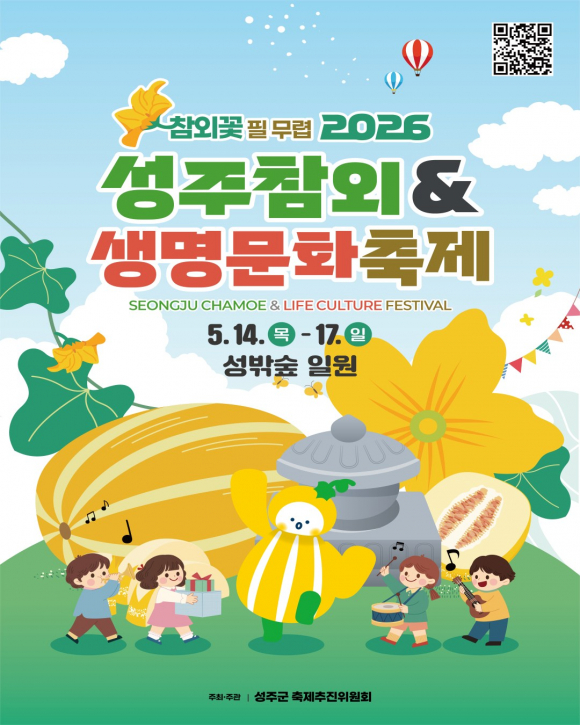 [사진 제공 성주군. 재판매 및 DB 금지]