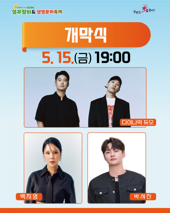 [사진 제공 성주군. 재판매 및 DB 금지]