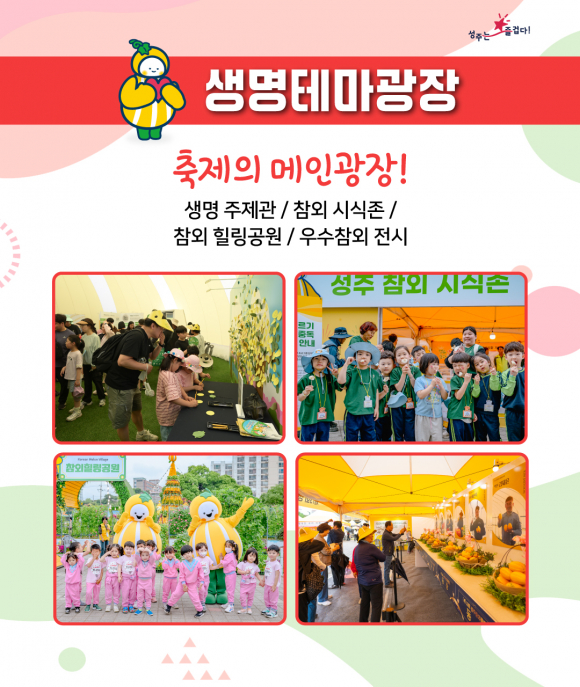 [사진 제공 성주군. 재판매 및 DB 금지]