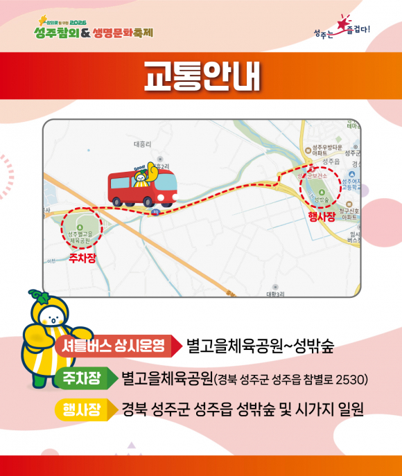 [사진 제공 성주군. 재판매 및 DB 금지]