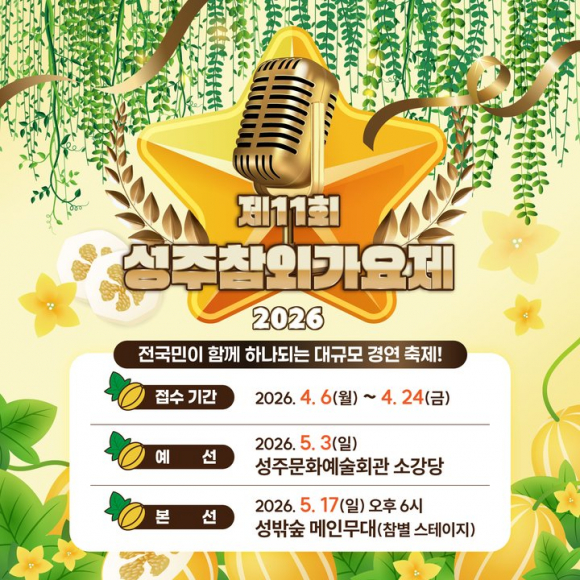 [사진 제공 성주군. 재판매 및 DB 금지]