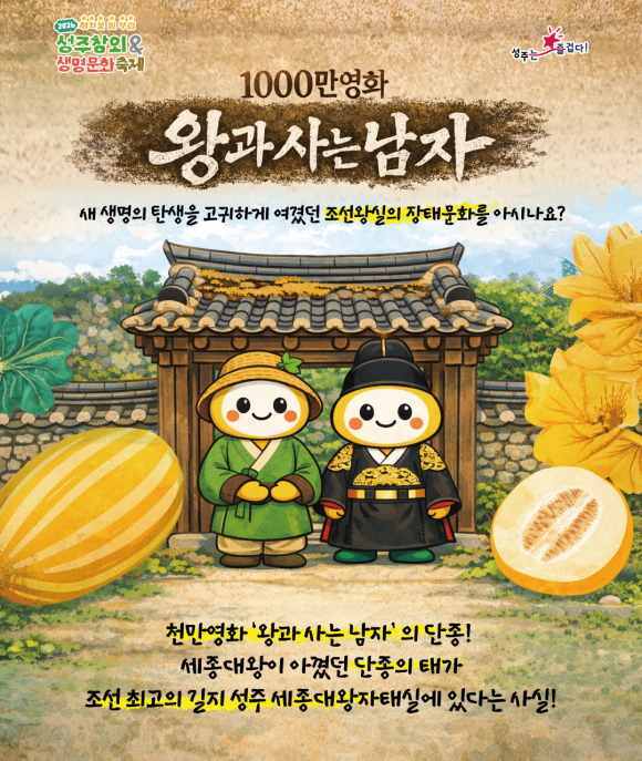 [사진 제공 성주군. 재판매 및 DB 금지]