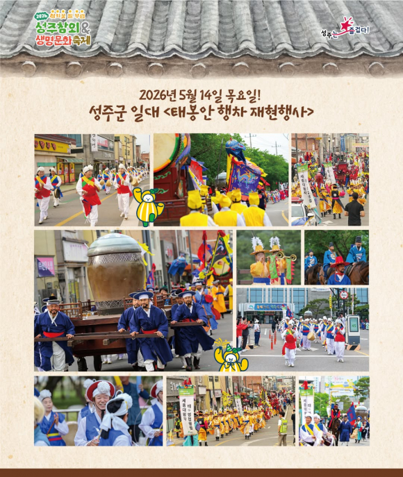 [사진 제공 성주군. 재판매 및 DB 금지]