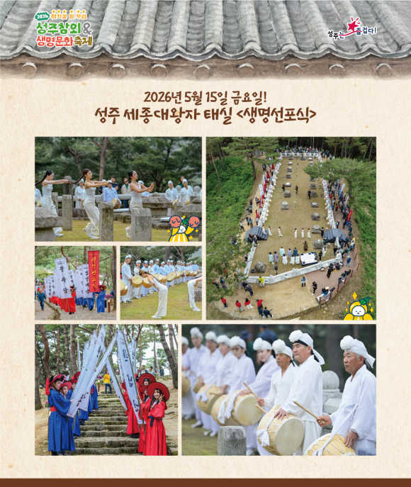 [사진 제공 성주군. 재판매 및 DB 금지]
