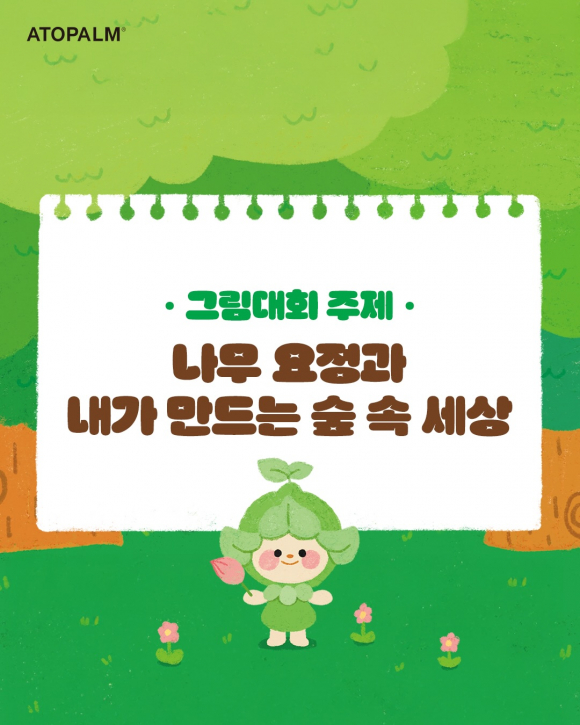[사진 제공 아토팜. 재판매 및 DB 금지]