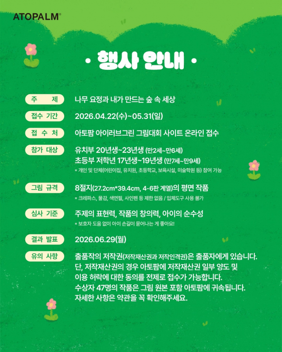 [사진 제공 아토팜. 재판매 및 DB 금지]