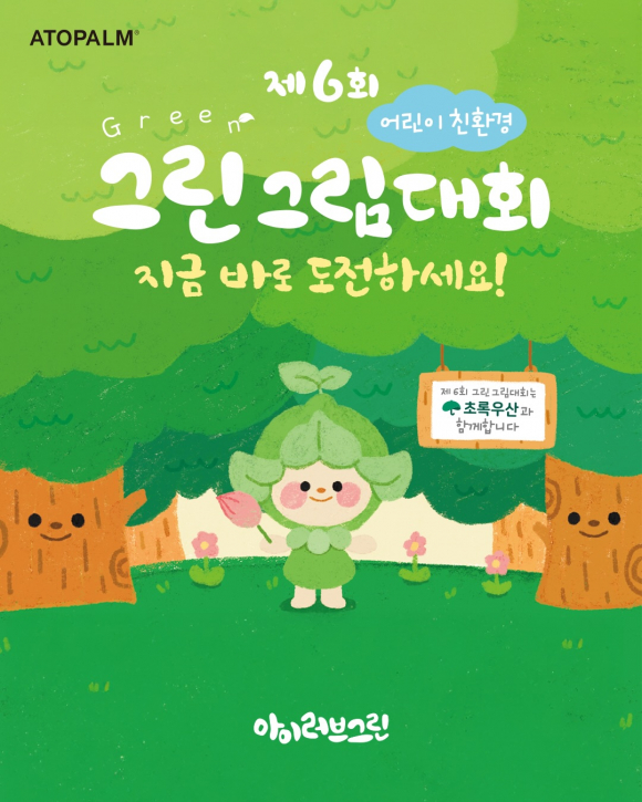 [사진 제공 아토팜. 재판매 및 DB 금지]