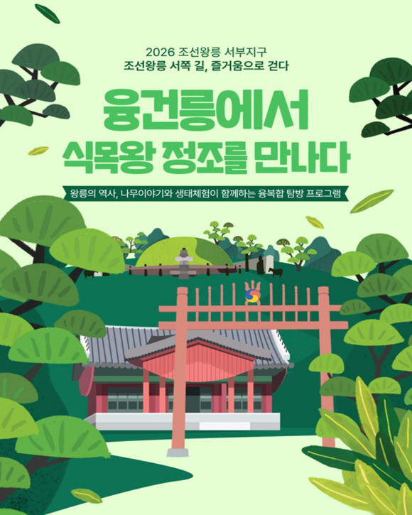 [사진 제공 궁능유적본부. 재판매 및 DB 금지]
