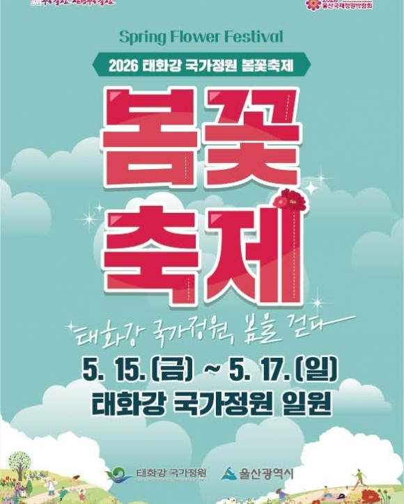 [사진 제공 울산광역시. 재판매 및 DB 금지]