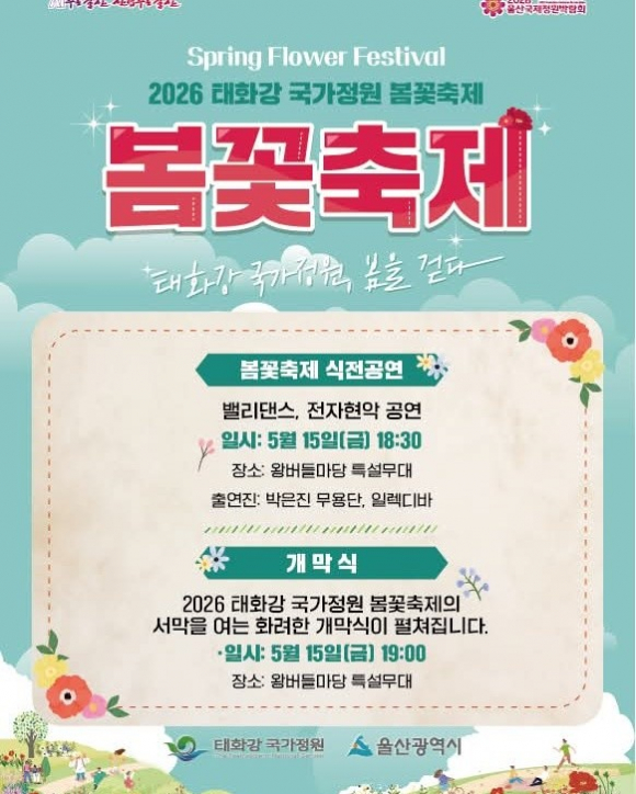 [사진 제공 울산광역시. 재판매 및 DB 금지]