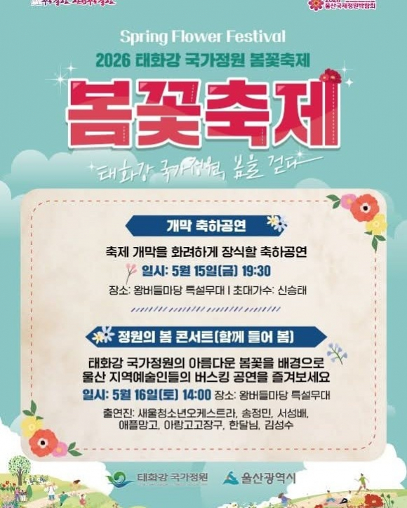 [사진 제공 울산광역시. 재판매 및 DB 금지]