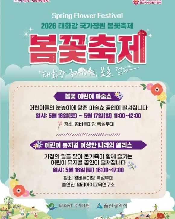 [사진 제공 울산광역시. 재판매 및 DB 금지]