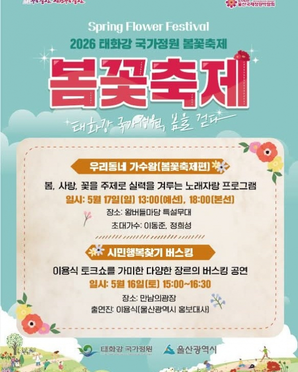[사진 제공 울산광역시. 재판매 및 DB 금지]