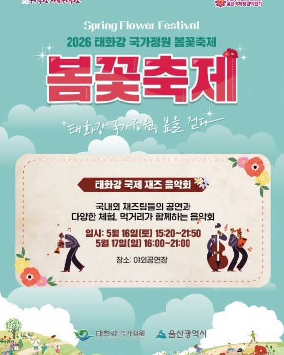 [사진 제공 울산광역시. 재판매 및 DB 금지]