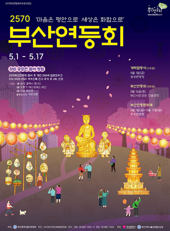 [사진 제공 부산광역시불교연합회. 재판매 및 DB 금지]