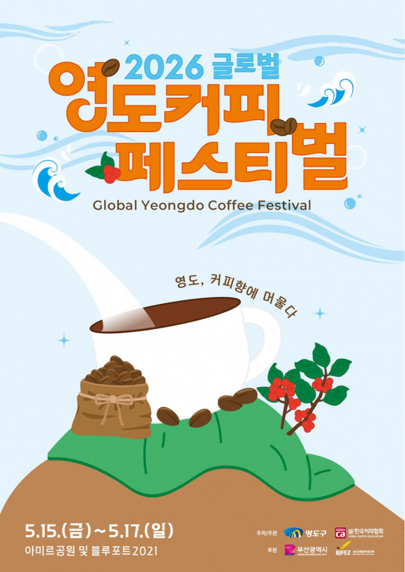 [사진 제공 부산 영도구. 재판매 및 DB 금지]