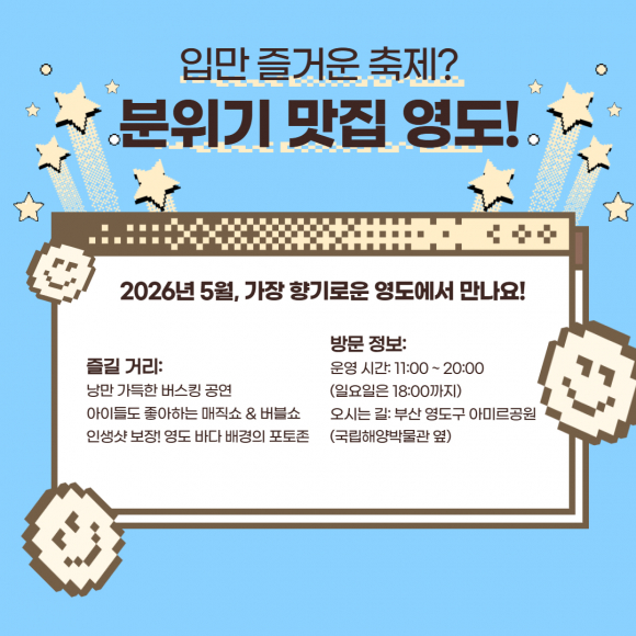 [사진 제공 부산 영도구. 재판매 및 DB 금지]