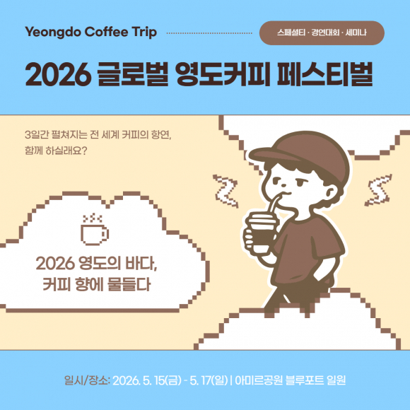 [사진 제공 부산 영도구. 재판매 및 DB 금지]