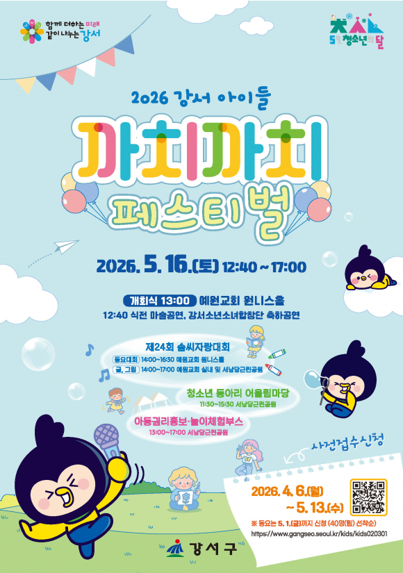 [사진 제공 강서구. 재판매 및 DB 금지]