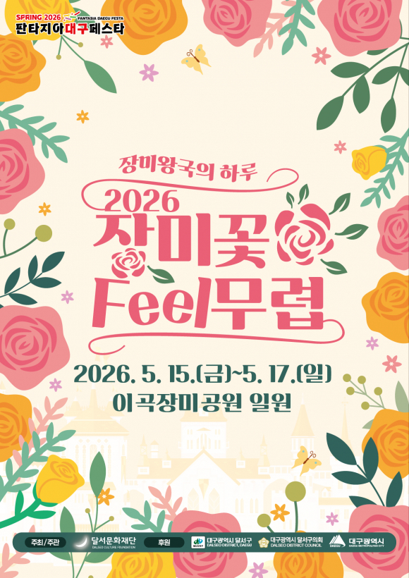 [사진 제공 달서문화재단. 재판매 및 DB 금지]