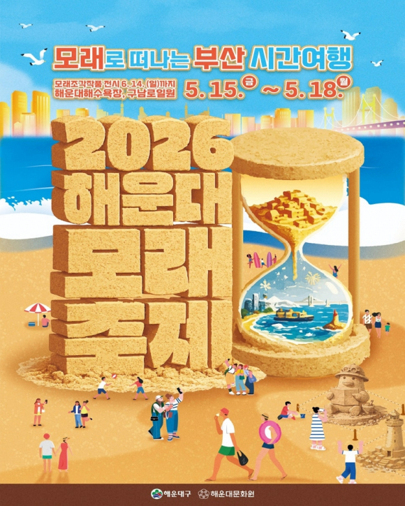 [사진 제공 해운대구. 재판매 및 DB 금지]