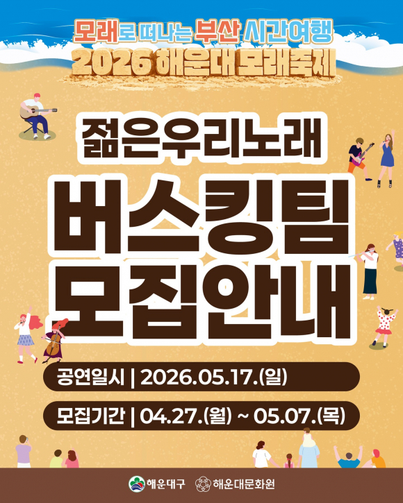 [사진 제공 해운대구. 재판매 및 DB 금지]
