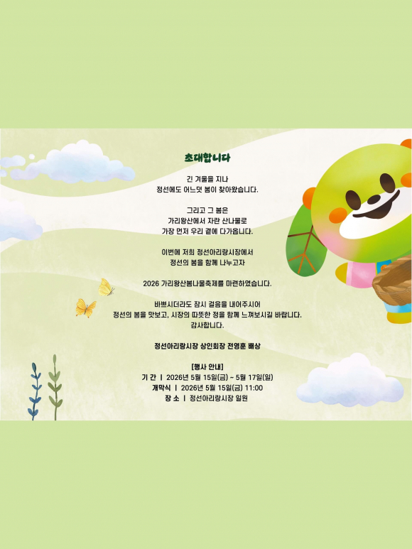 [사진 제공 정선군. 재판매 및 DB 금지]
