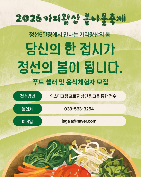 [사진 제공 정선군. 재판매 및 DB 금지]
