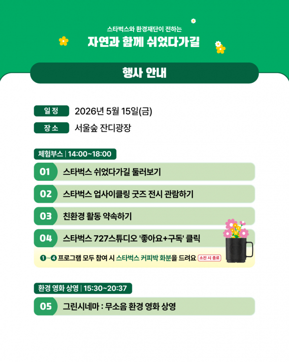 [사진 제공 스타벅스. 재판매 및 DB 금지]