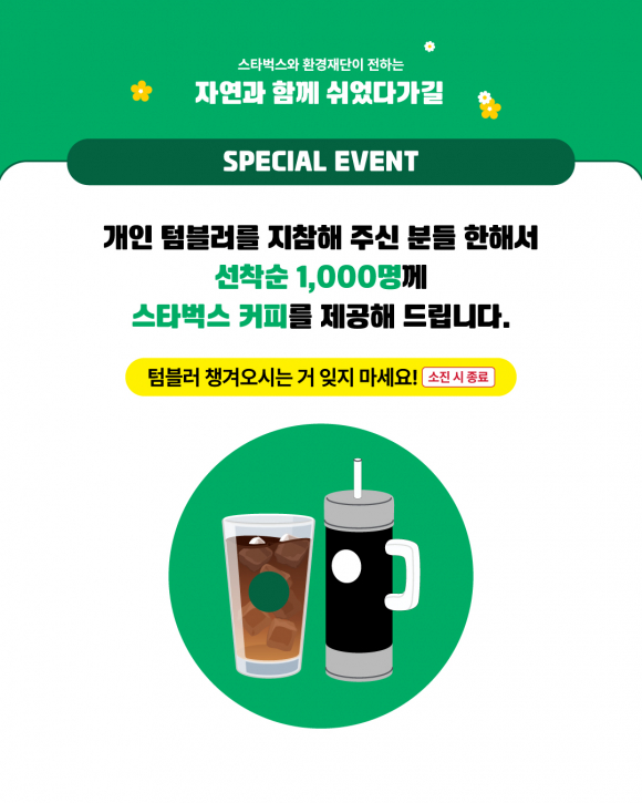 [사진 제공 스타벅스. 재판매 및 DB 금지]