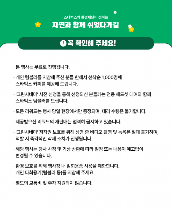 [사진 제공 스타벅스. 재판매 및 DB 금지]