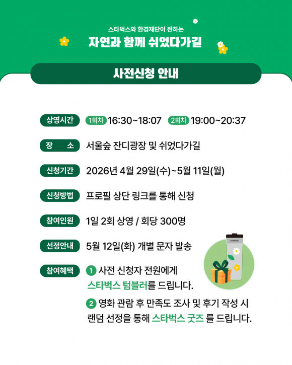 [사진 제공 스타벅스. 재판매 및 DB 금지]