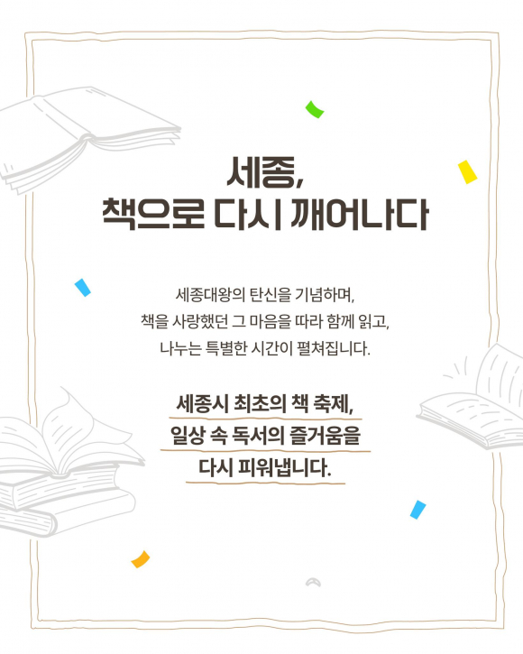[사진 제공 세종시문화관광재단. 재판매 및 DB 금지]
