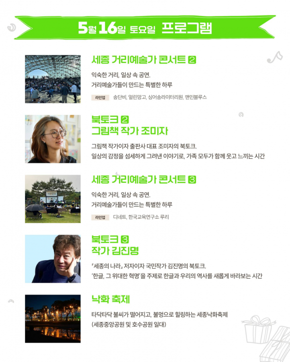 [사진 제공 세종시문화관광재단. 재판매 및 DB 금지]