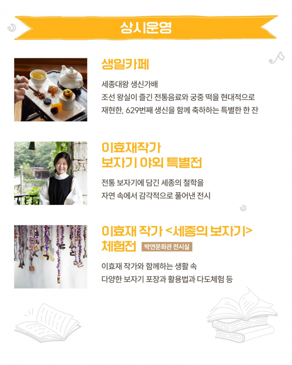 [사진 제공 세종시문화관광재단. 재판매 및 DB 금지]