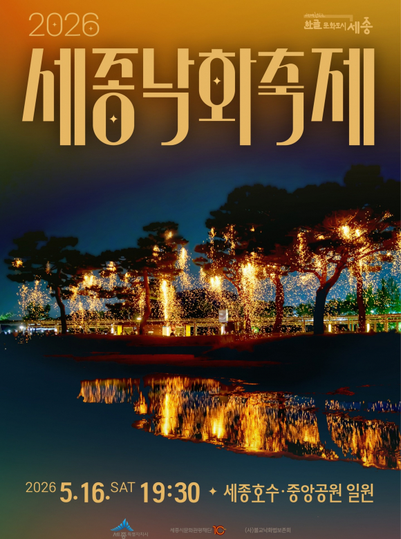 [사진 제공 세종특별자치시. 재판매 및 DB 금지]