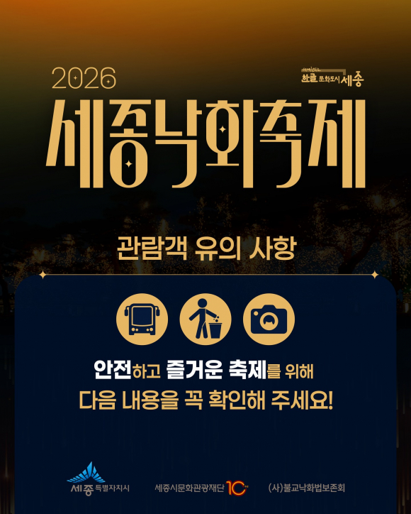 [사진 제공 세종특별자치시. 재판매 및 DB 금지]