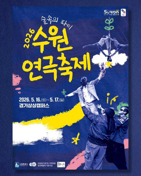 [사진 제공 수원특례시. 재판매 및 DB 금지]