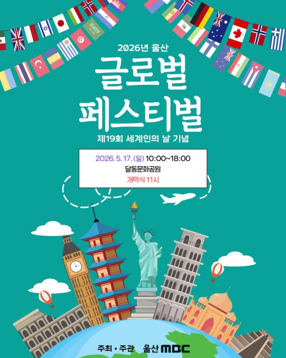 [사진 제공 울산MBC. 재판매 및 DB 금지]