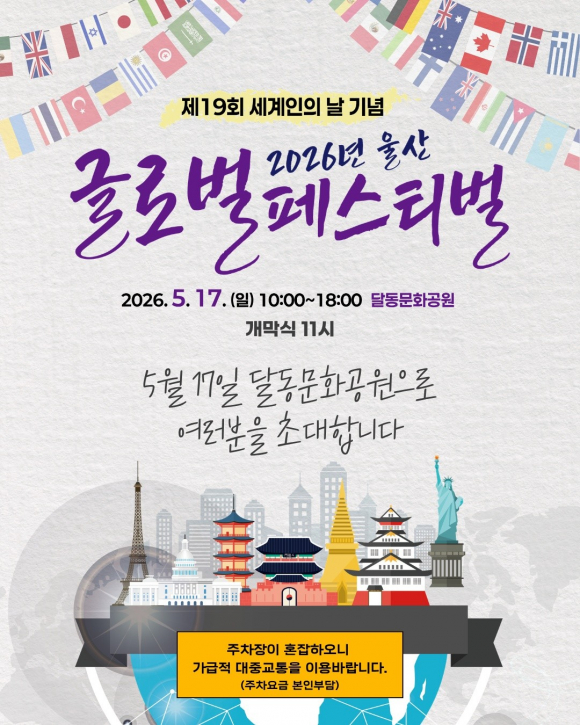 [사진 제공 울산MBC. 재판매 및 DB 금지]