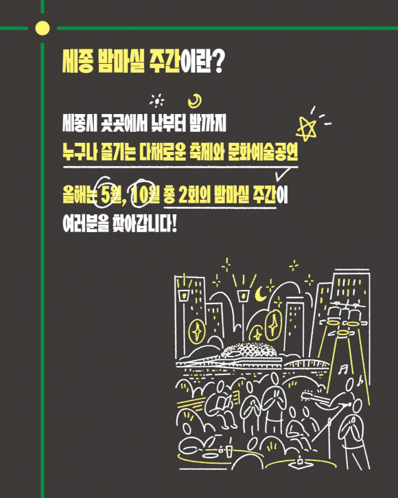 [사진 제공 세종시문화관광재단. 재판매 및 DB 금지]