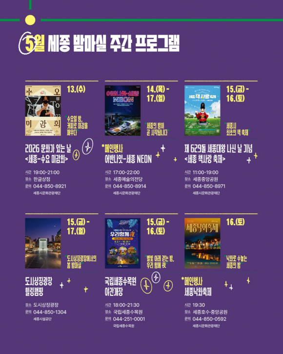 [사진 제공 세종시문화관광재단. 재판매 및 DB 금지]