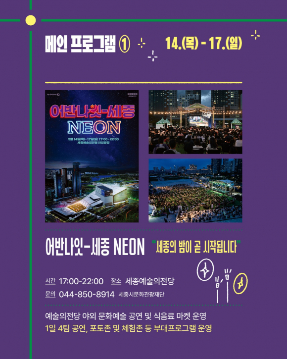 [사진 제공 세종시문화관광재단. 재판매 및 DB 금지]