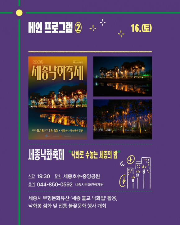 [사진 제공 세종시문화관광재단. 재판매 및 DB 금지]