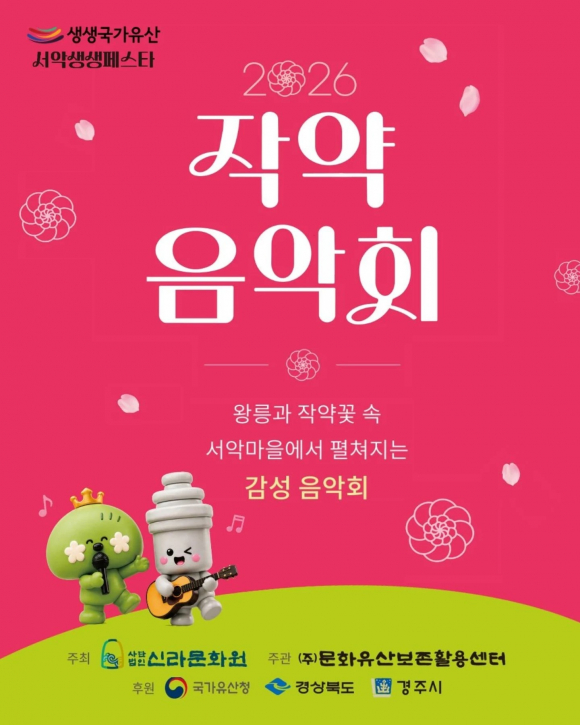 [사진 제공 사단법인 신라문화원. 재판매 및 DB 금지]