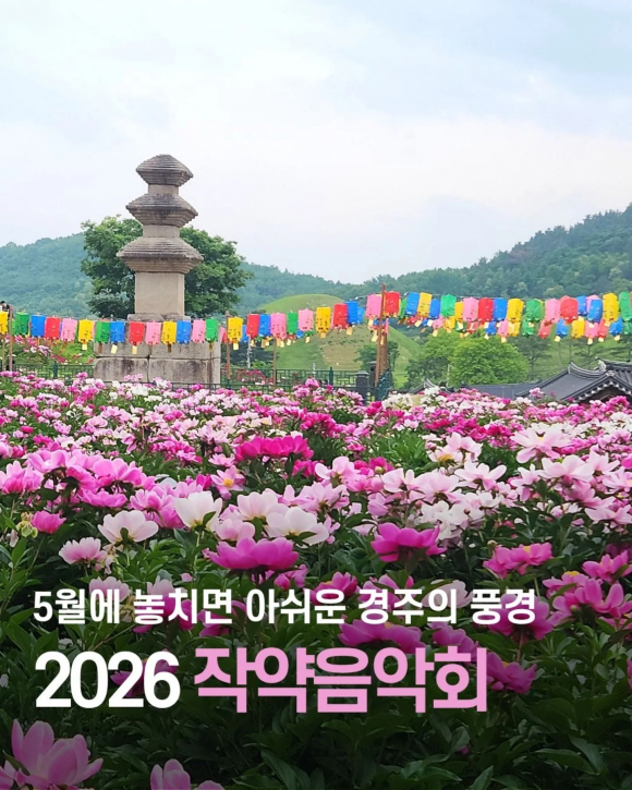 [사진 제공 사단법인 신라문화원. 재판매 및 DB 금지]