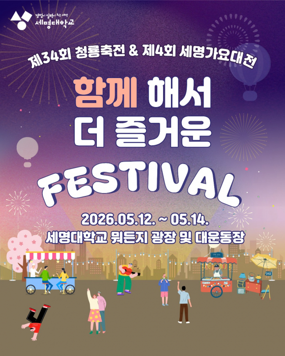 [사진 제공 세명대학교. 재판매 및 DB 금지]