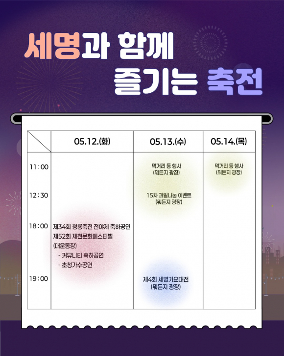 [사진 제공 세명대학교. 재판매 및 DB 금지]